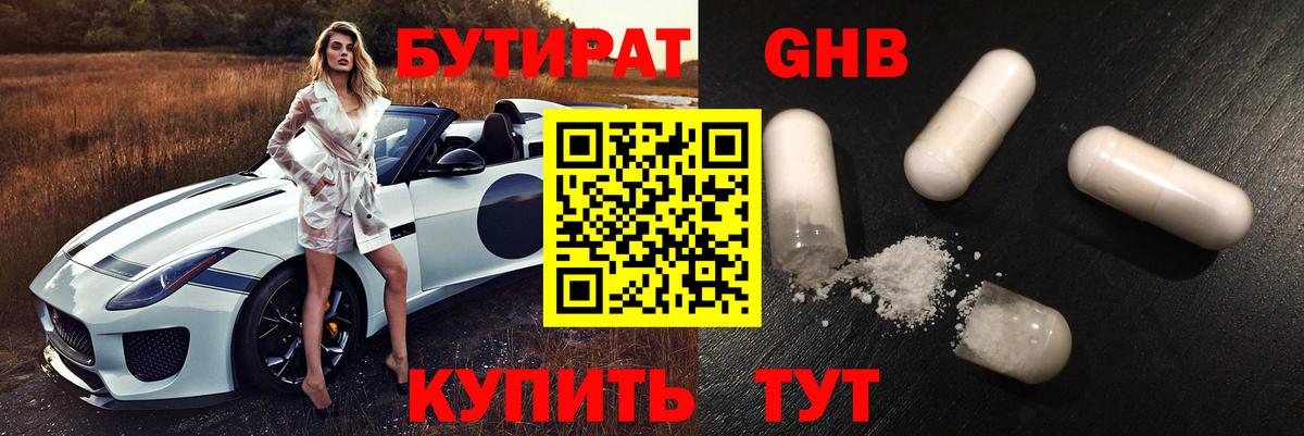 Электрогорск  Бутират  Вход с VPN  Бутират BDO 33% 