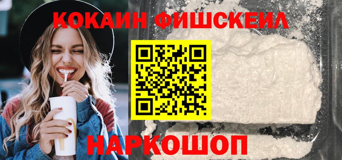 COCAIN 99%  Вход с VPN  Кокаин  Электрогорск 