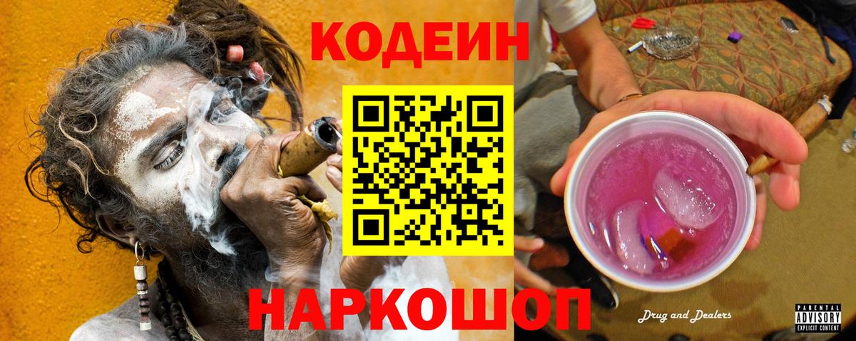 Электрогорск  Codein Purple Drank  где купить наркотик  Вход с VPN  Кодеиновый сироп Lean Purple Drank 
