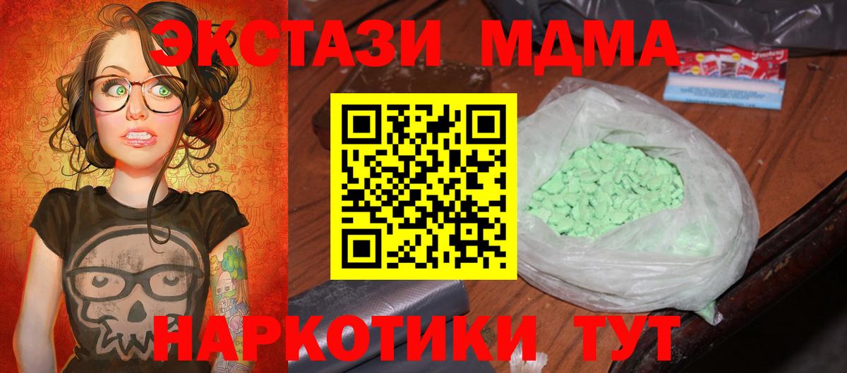 MDMA  МДМА кристаллы  Вход с VPN  Электрогорск 