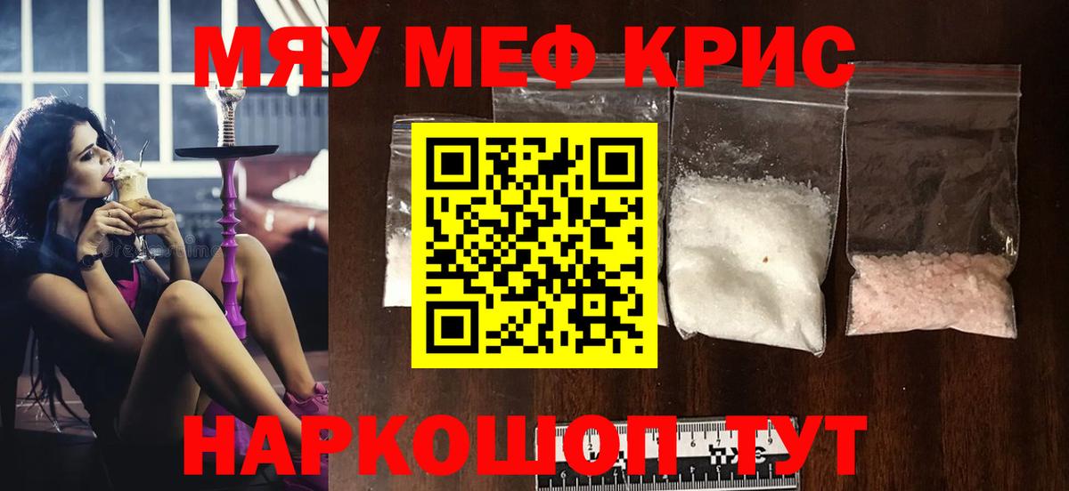 МЕФ кристаллы  Вход с VPN  Электрогорск  Мефедрон  МЕФ кристаллы 