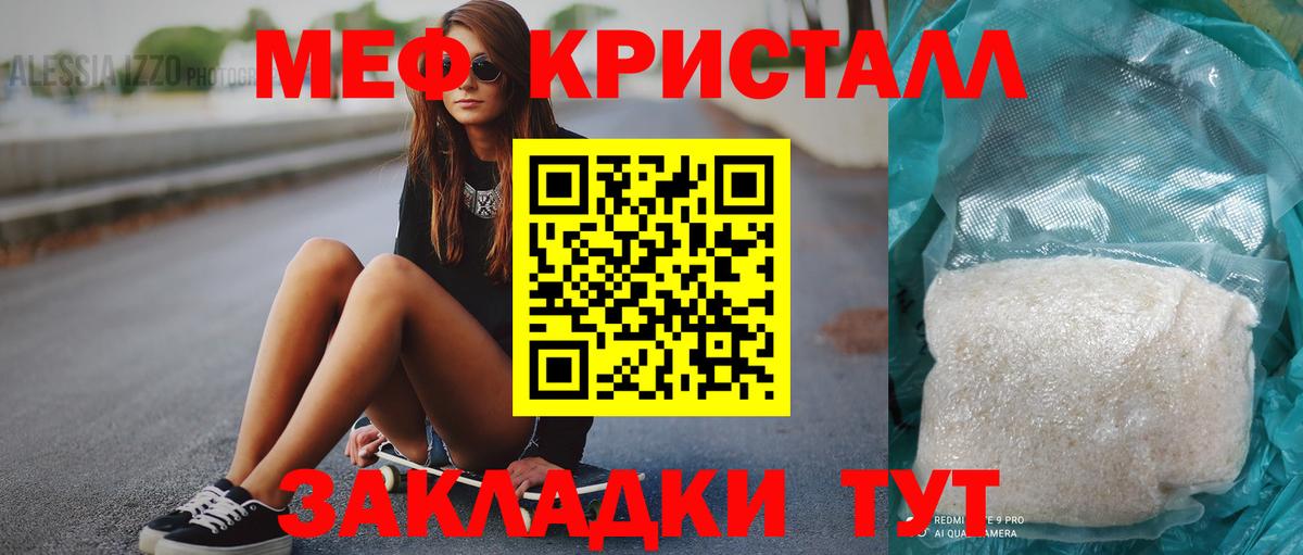 Меф мяу мяу кристаллы Электрогорск